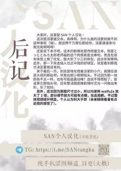 [Tottotonero Tarou.] Paimon Manga (Genshin Impact) [Chinese] [SAN个人汉化] [Digital]