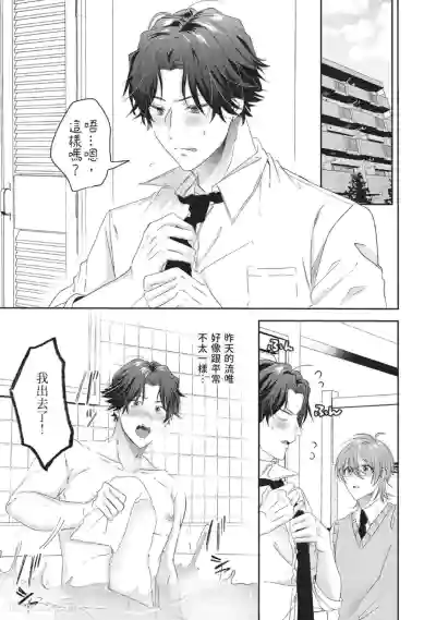 [HOSHINO Sekai] Oresama Tenshi no Renai Process︱霸道天使的恋爱步骤 [Chinese][1-5][完]