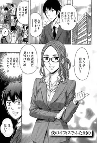 [Azuma Taira] Shittori Lady to Amai Mitsu