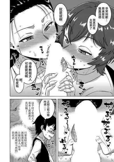 [Takatsu] Kami-sama no Tsukurikata Ch. 1-5 [Chinese] [逃亡者×真不可视汉化组] [Digital]