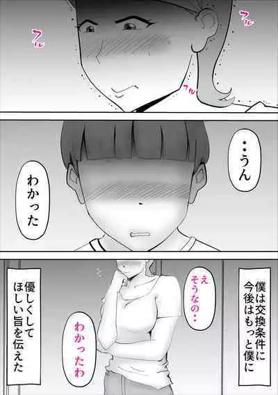 [kazum] Kaa-san ga Assari Boku ni Ochita Hi