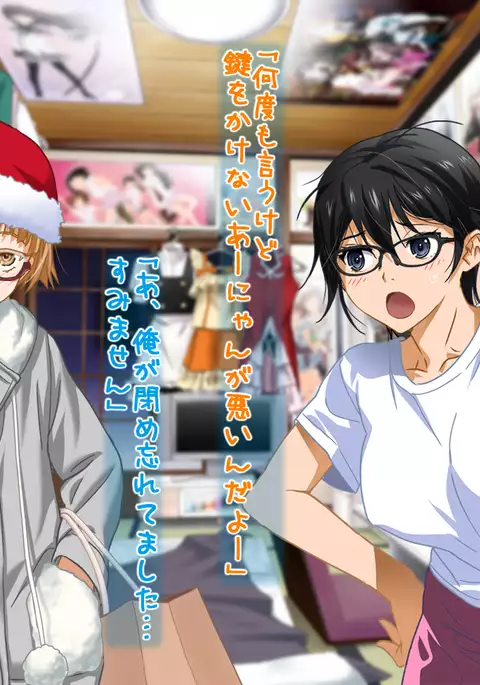 Aniya-san Change! -Aniya-san no Christmas 2017-