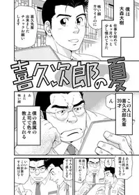 [Neyukidou (Takaku Nozomu)] Kikujirou no Natsu [Digital]