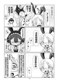 [Ikasumiya (Uchuu Ika)] Shukufuku no Mura (Made in Abyss) [Chinese] [想日电酱汉化组] [Digital]