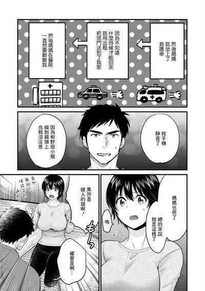Tonari no Papa no Seiyoku ga Sugokute Komattemasu! Ch.3