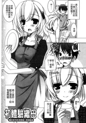 Amai Shimai - The Sisters so Sweet | 淫美香甜姊妹