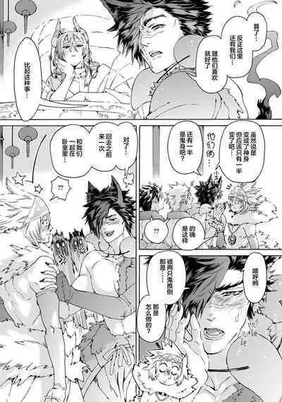 Souki ga shitau wa mamorigami | 双子鬼爱慕的守护神