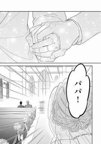 Ibitsu na Bokura no Katachi Ge