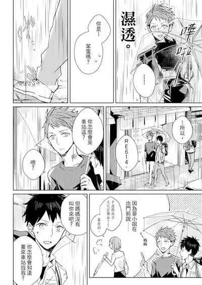 Kioku no Kaibutsu | 记忆的怪物 1-3