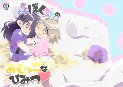 Boku-tachi no Oshikko na Himitsu