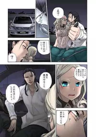 Lily ga Yarasete Ageru vol 04