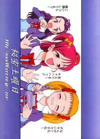 [Himitsu Doyoubi (Matsutaka Zon)] Milk Shibori (Yes! Precure5 Go Go!)