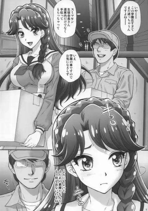 Ningyohime to Moyaritai!