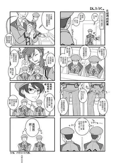 (SC40) [BRICOLA (Miyabi)] Mannequin (Gundam 00) [Chinese] [GABA汉化组]