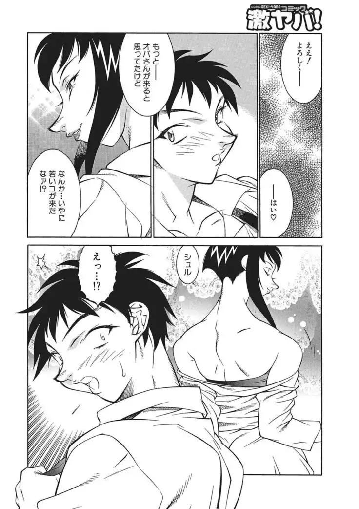 WEB Han Comic Geki Yaba! Vol.83