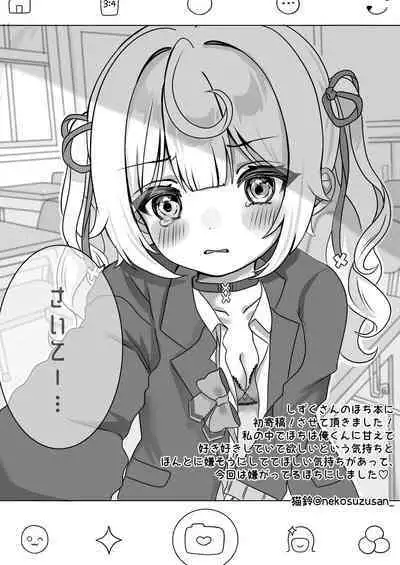 Boku no Hoshikawa-san ga Sunao ni Naru made