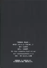 (COMIC1☆3) [Otomekibun (Sansyoku Amido.)] Monzetsu Kyoukan ~Kanzenban~ (Queen's Blade)