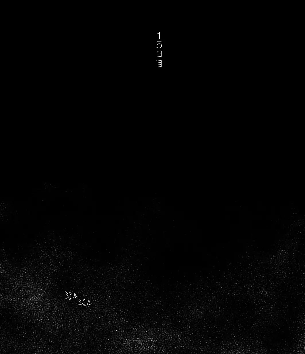 CORRUPT&ROTTEN女郎の贄のアペリチフ