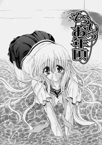 [Ryuuki Yumi] Miruku No Mi