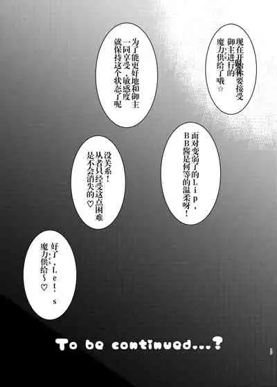 Lip no Oppai ni Oshioki desu | 要对LIP的胸部进行惩罚了