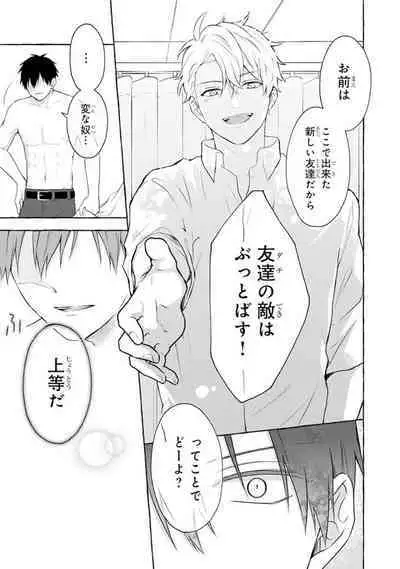 Ijimerarekko ga Yarikaesu Hanashi