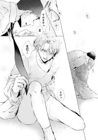 Nousuji b wa okubyou ou no osewa yaku Ch.1