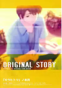 Suigetsu Visual Fan Book