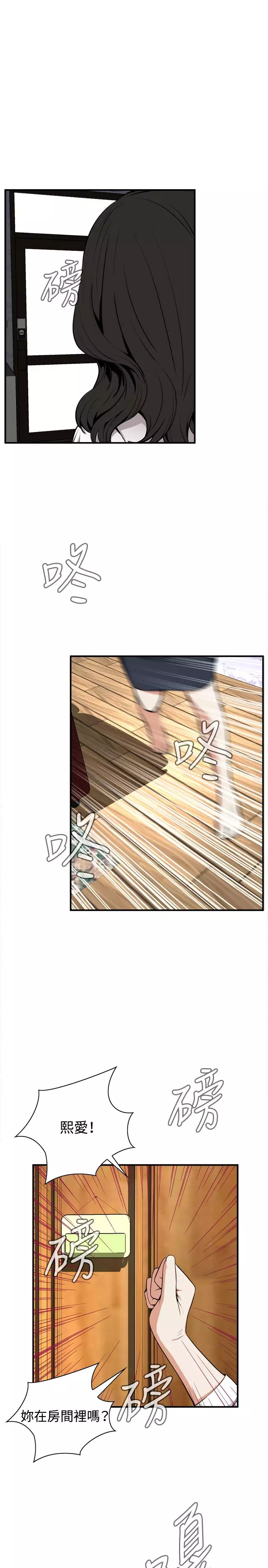 Take a Peek 偷窥 Ch.39~49 中文