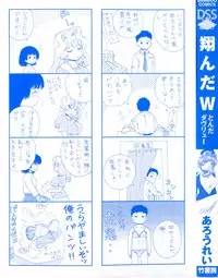 [Arou Rei] Tonda W Vol.1