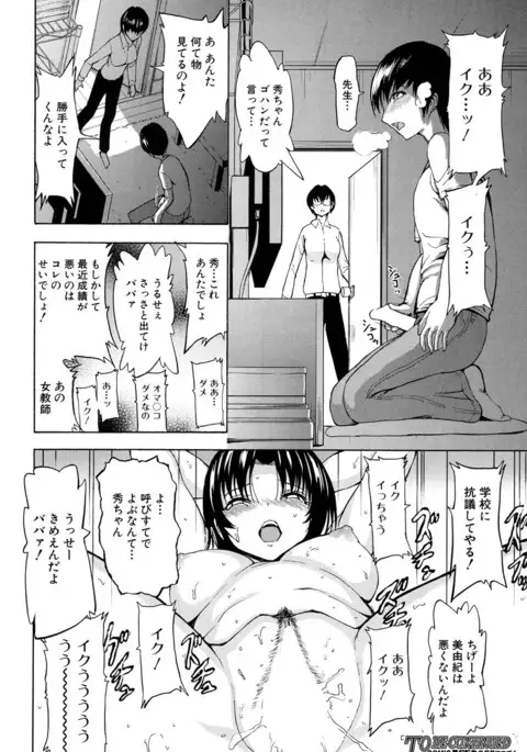 Onna Kyoushi Ichikawa Miyuki Ch 1-5
