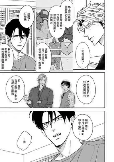 Koi Shita Aite ga Otoko datta BL Anthology | 喜欢上了男性BL合集