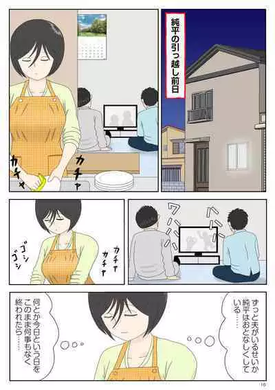 [Mizuarai no kai] Onaneta Kaa-san 4 (Kanketsu Hen) Musuko no Seigangu