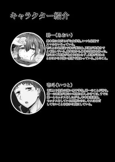 [Sebire] Itsu demo Hamesasetekureru Ki Daruge Osananajimi ga Shitekurenakatta Wake