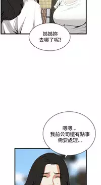 Take a Peek 偷窥 Ch.39~64 [Chinese]中文