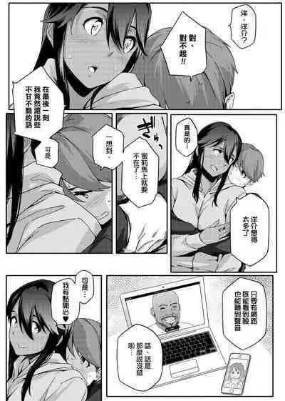 Natsu Koi Ota Girl - What Brings You to Japan?