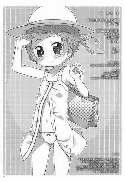 (COMITIA109) [Shimoboard (Shimosan)] Kouhai-san-tachi. To no Natsu