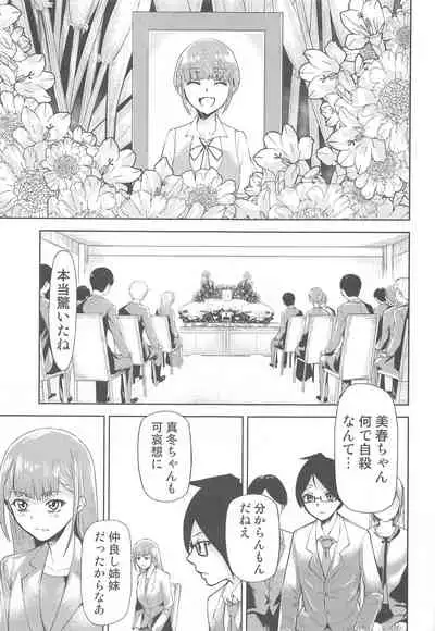 Boku ga Mafuyu-sensei to Sex shita Nochi