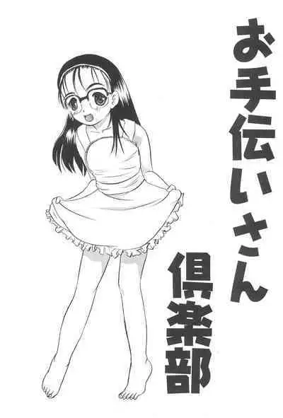 Otetsudai-san Club