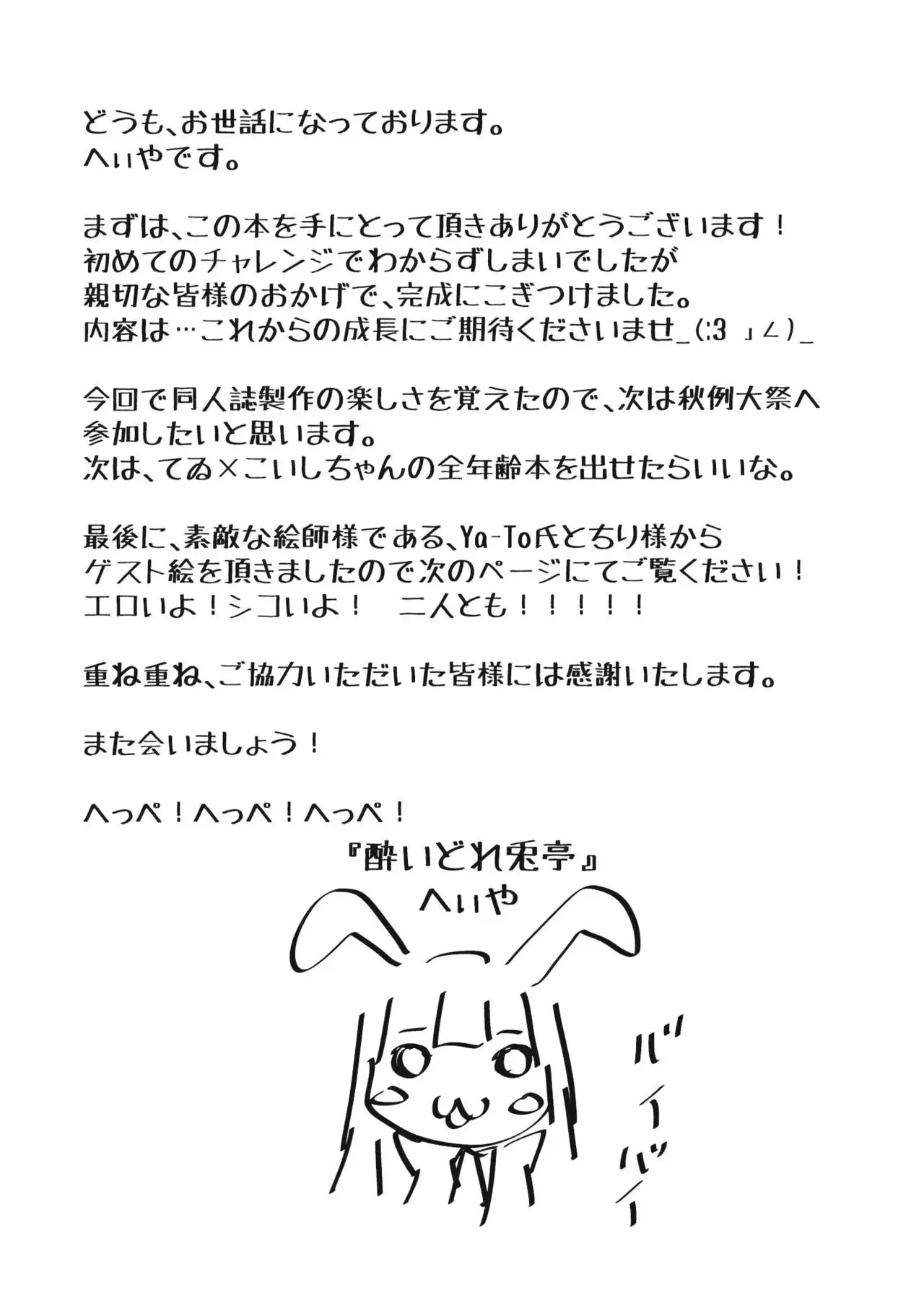 Youkai Usagi no Chiryoujutsu