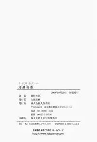 [Okamura Morimi] Harenchi Shoujo