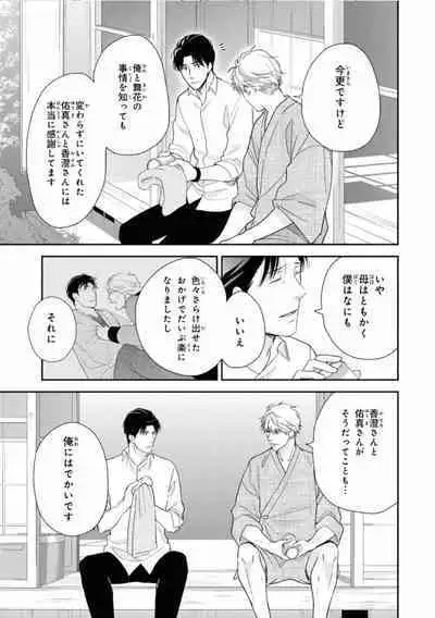 Ibitsu na Bokura no Katachi Ge