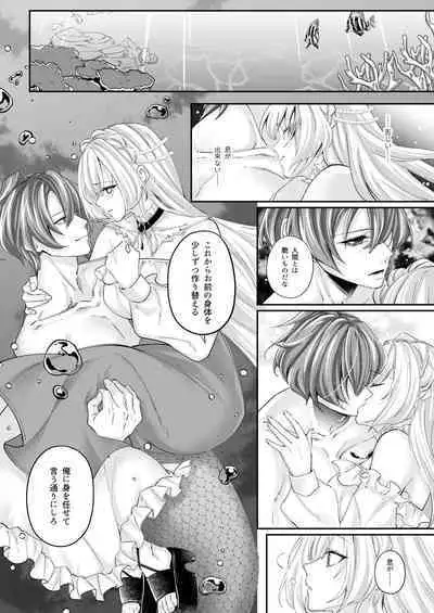 溺愛の虜～人魚の王に変えられるカラダ～