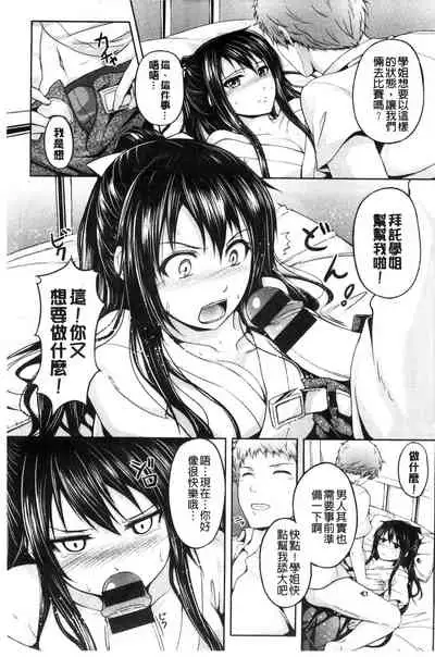 [Chobipero] Hatsumono Kajitsu [Chinese]