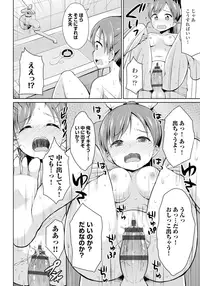 [Youta] Koisuru Oshikko [Digital]