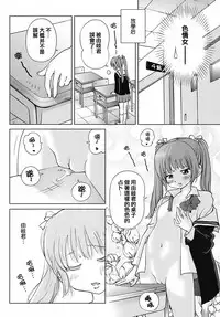 [Senke Kagero] Sweet Life, Please!! [Chinese] [lzmcsa&COMIC-漢] [Decensored]