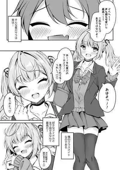 Boku no Hoshikawa-san ga Sunao ni Naru made