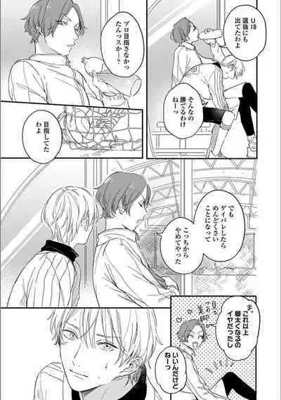 Itsuka Koi ni Naru Made Ge