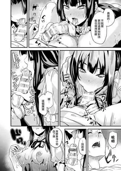 Doukyo Suru Neneki Tokubetsuhen