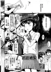 [Tamachi Yuki] Shounen x Shoujo [Chinese]