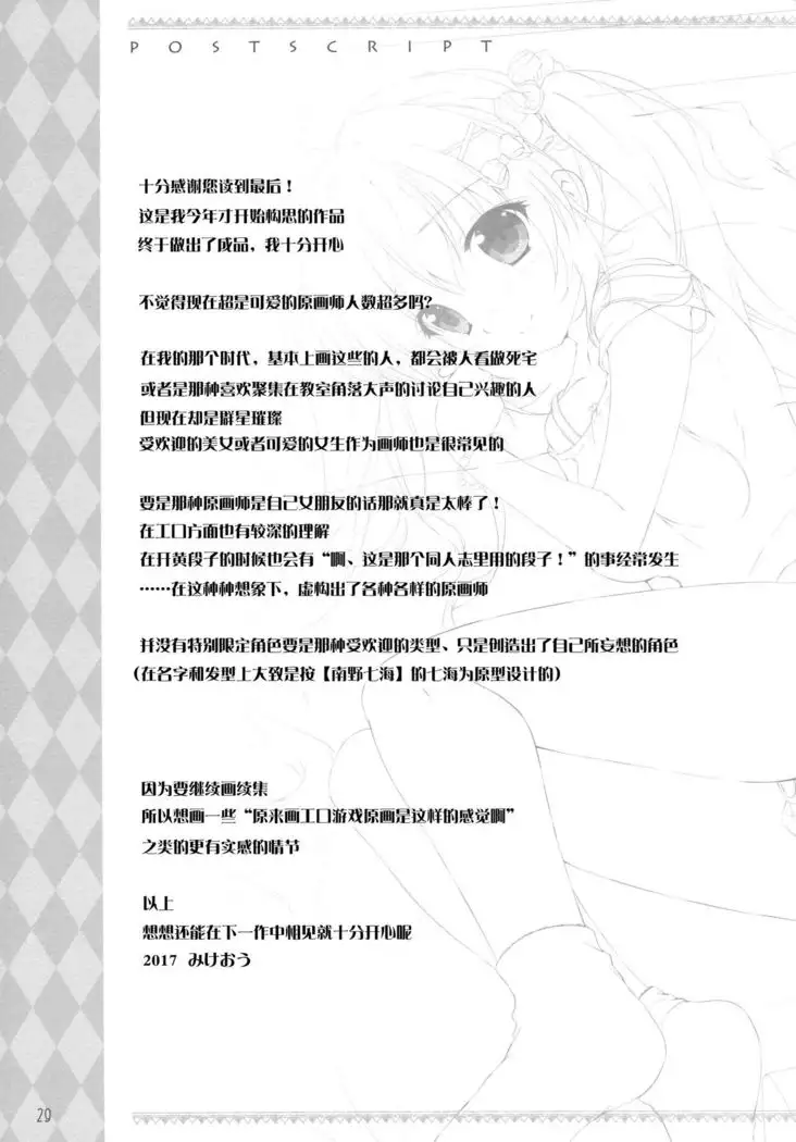 Boku no Kanojo wa Erogenger